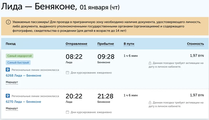 Цягнік Ліда-Беняконе будзе курсіраваць - раней яго хацелі адмяніць, але беларусы былі супраць
