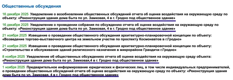 «Семашко манипулирует правом». В Гродно возобновили общественные обсуждения по Дому быта 