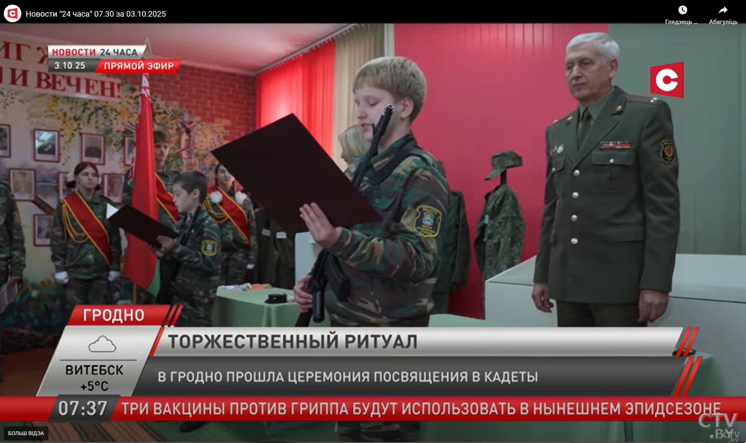 Присяга школьников с оружием. Пасвячэнне ў кадэты. СШ № 22. Гродна. Кастрычнік 2025