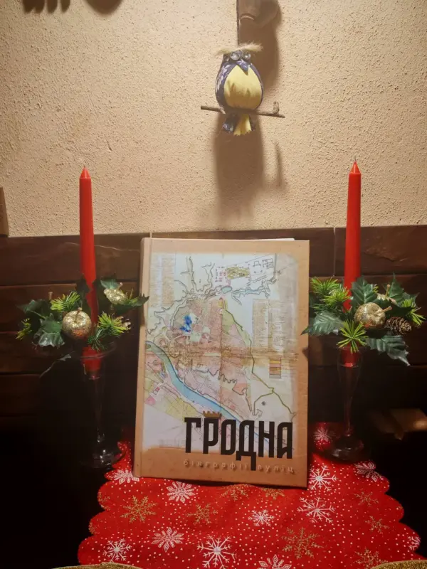 Вышла книга про все старинные дома Гродно