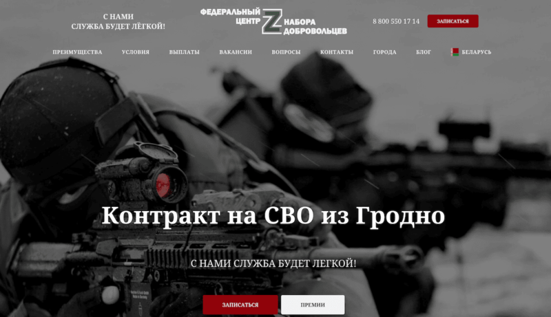 Гродзенцам прапануюць аформіць кантракт на "СВА" - абяцаюць "лёгкую службу"