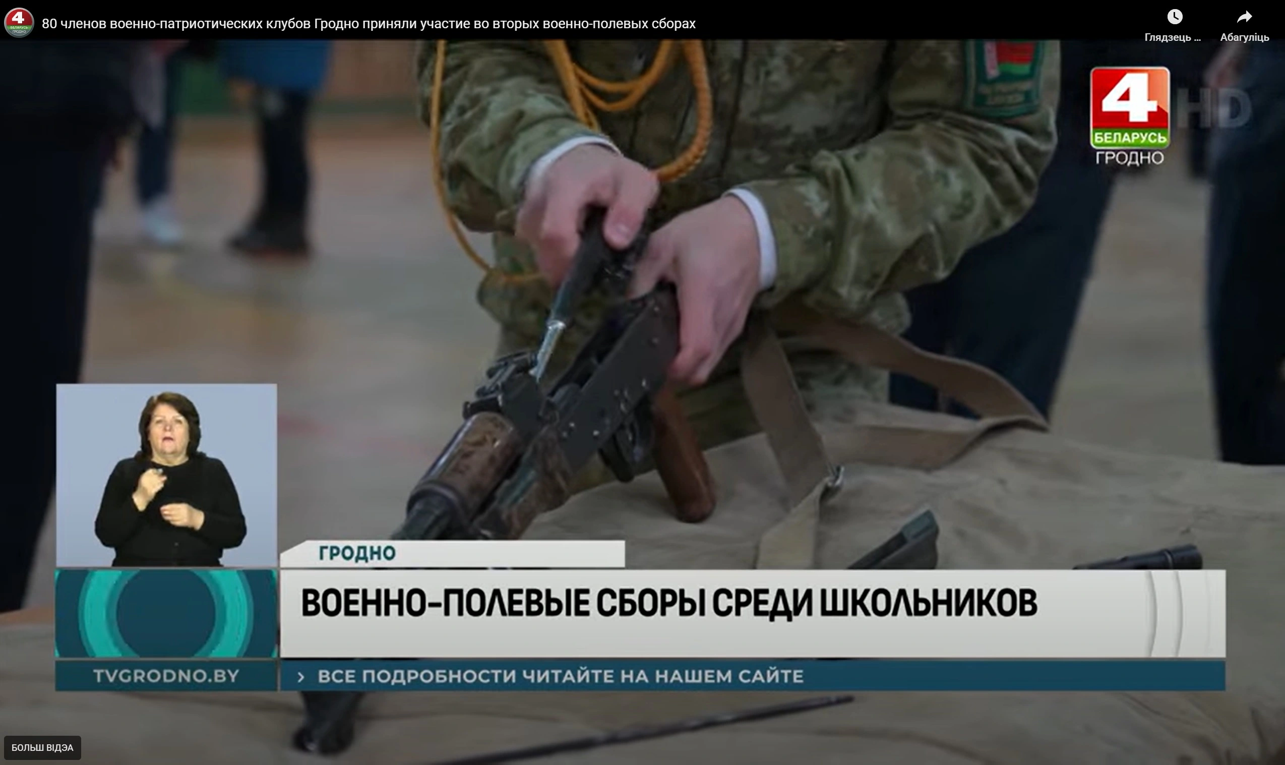 Школьнікі спаборнічаюць у зборцы аўтамата калашнікава. Гродна. Лістапад 2025