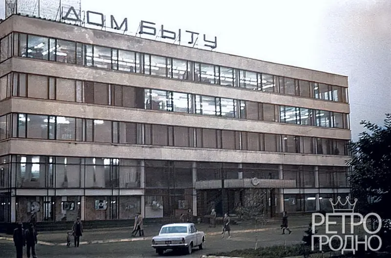 Дом быта в Гродно в 70-х годах