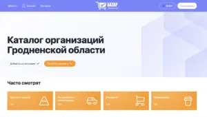 Пропагандисты Гродно создали свой каталог. Он похож на ликвидированный ранее портал Пропагандисты Гродно создали свой каталог. Он похож на ликвидированный ранее портал