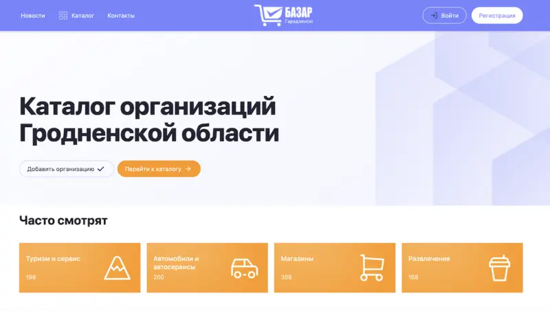 Пропагандисты Гродно создали свой каталог. Он похож на ликвидированный ранее портал Пропагандисты Гродно создали свой каталог. Он похож на ликвидированный ранее портал