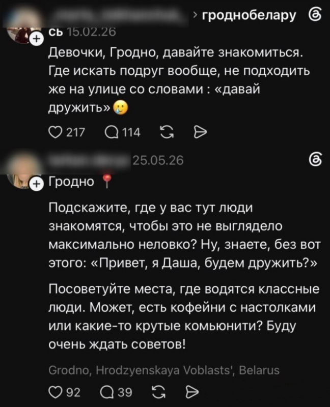 “Человеку нужен человек, живой и тёплый”. Гродненцы ищут друзей через соцсети — а что с офлайн-знакомствами?