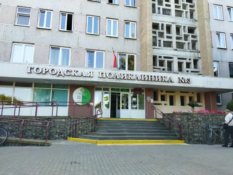 Городская поликлиника №3 Гродно. Фото Яндекс.Карты